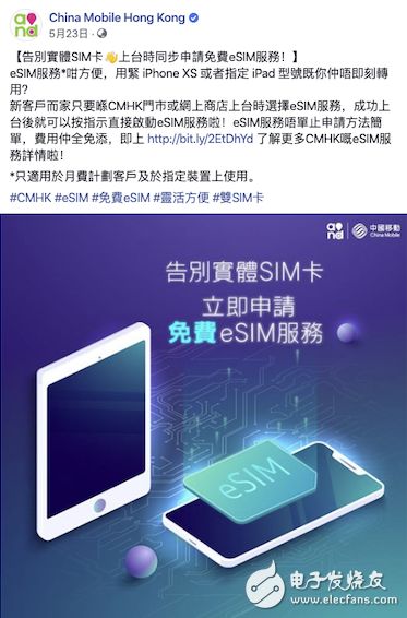 國產手機廠商率先擁抱eSIM技術，推動智能手機與物聯網服務軟件開發